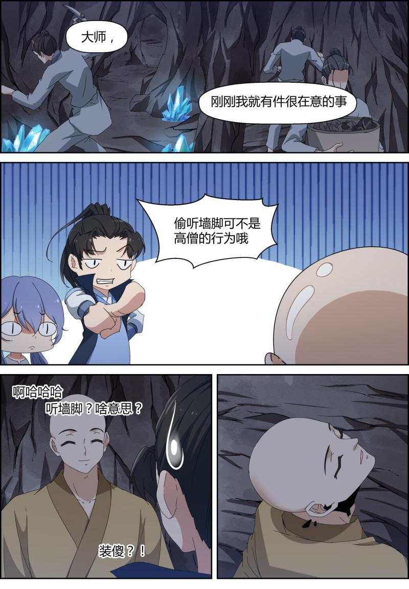 🍚仙宙 第134话  妖兽入侵 第1页