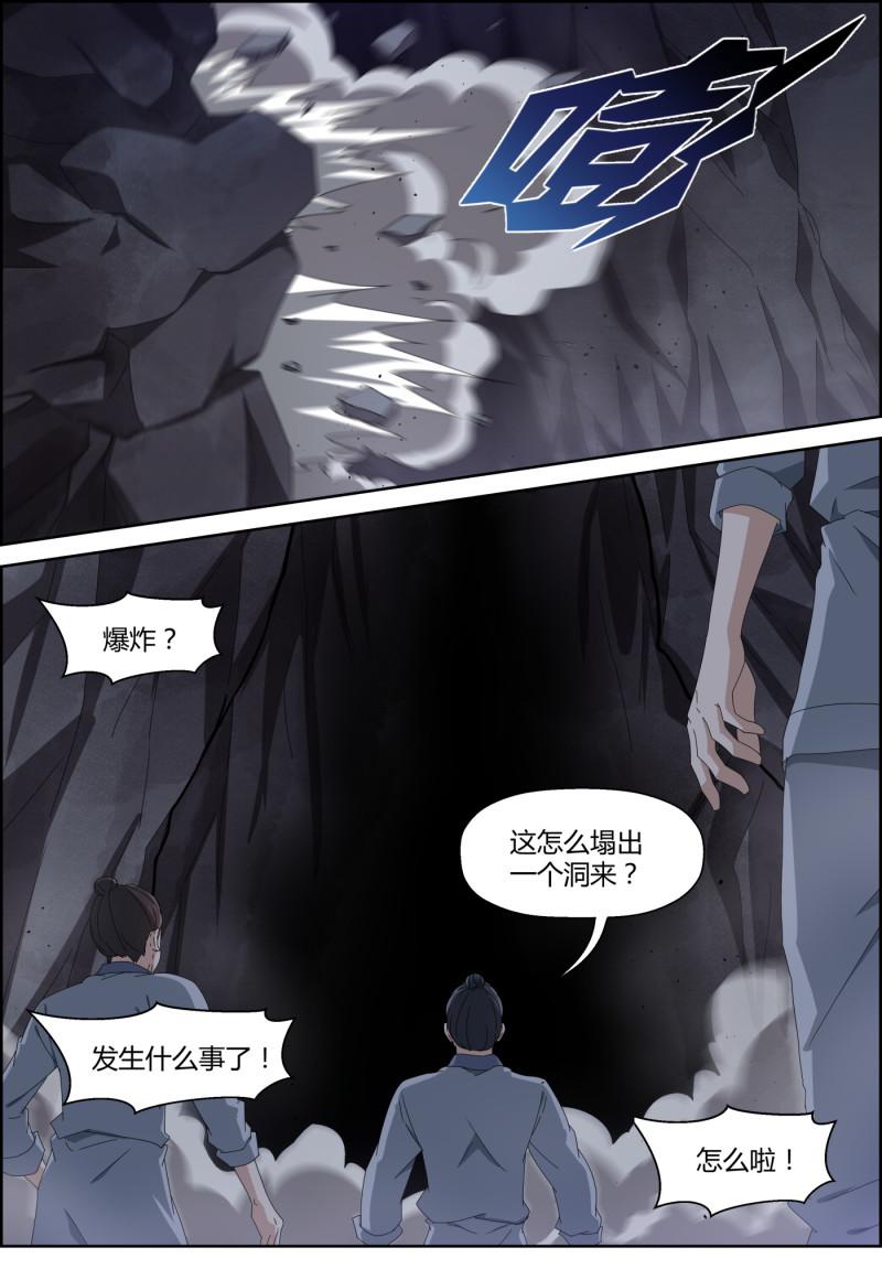 🍚仙宙 第134话  妖兽入侵 第2页