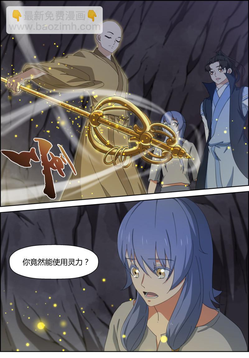 🍚仙宙 第134话  妖兽入侵 第5页