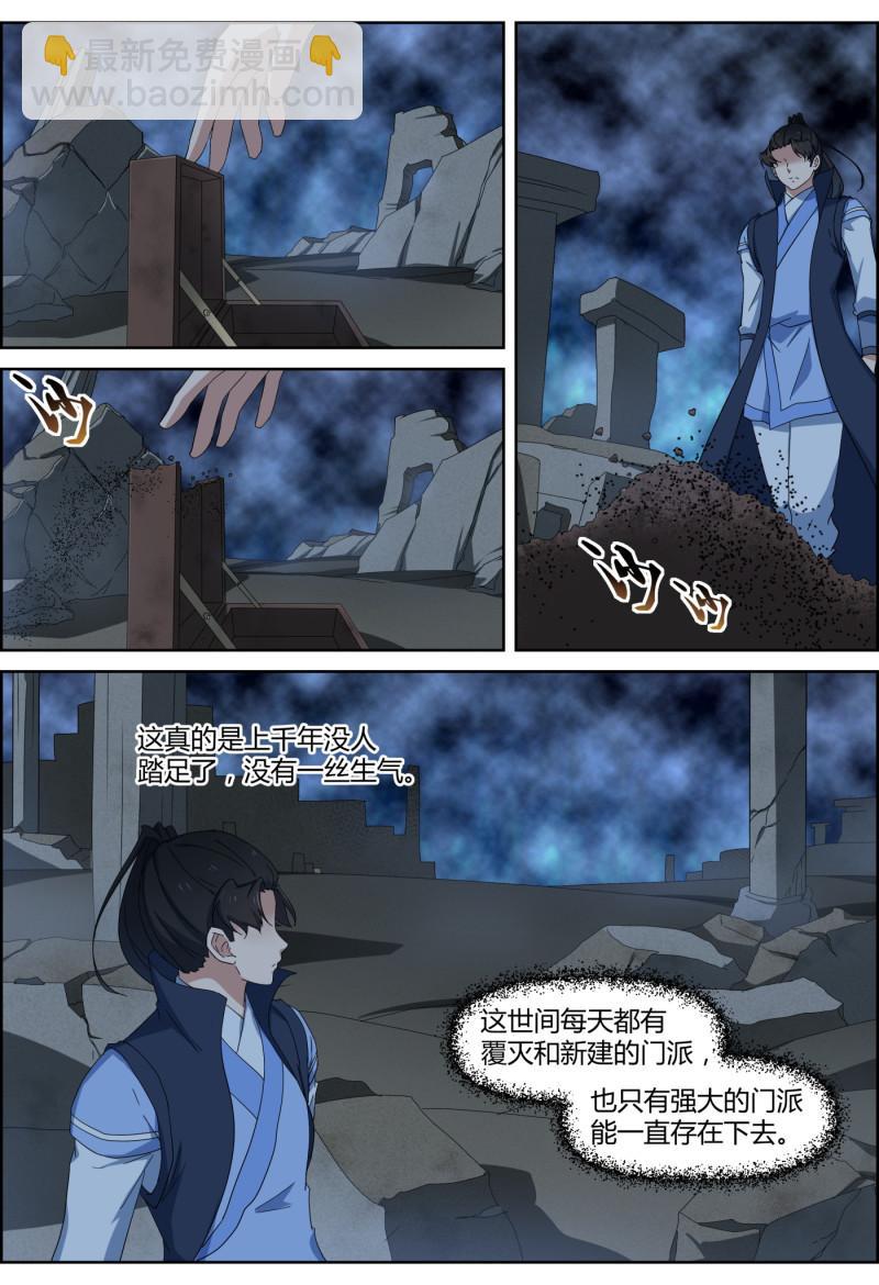 🍚仙宙 第136话 兴衰更替弹指千年 第2页