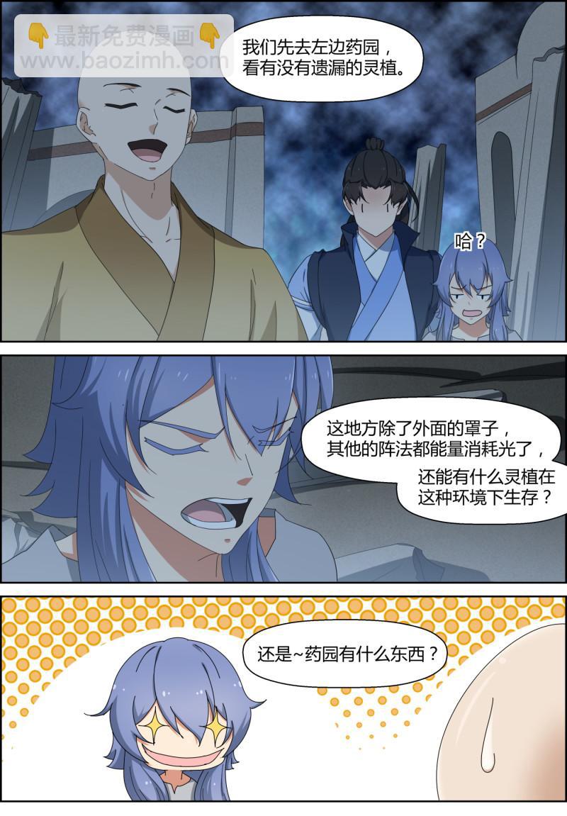 🍚仙宙 第136话 兴衰更替弹指千年 第3页