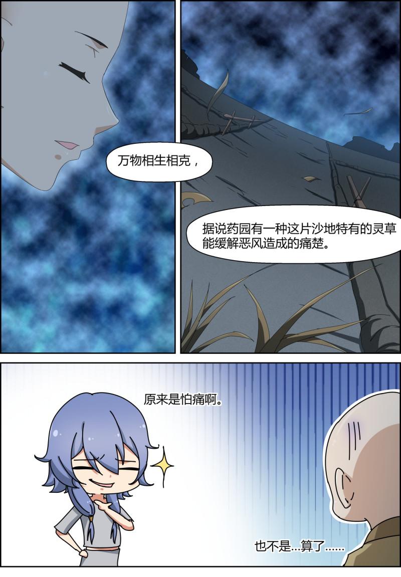🍚仙宙 第136话 兴衰更替弹指千年 第4页