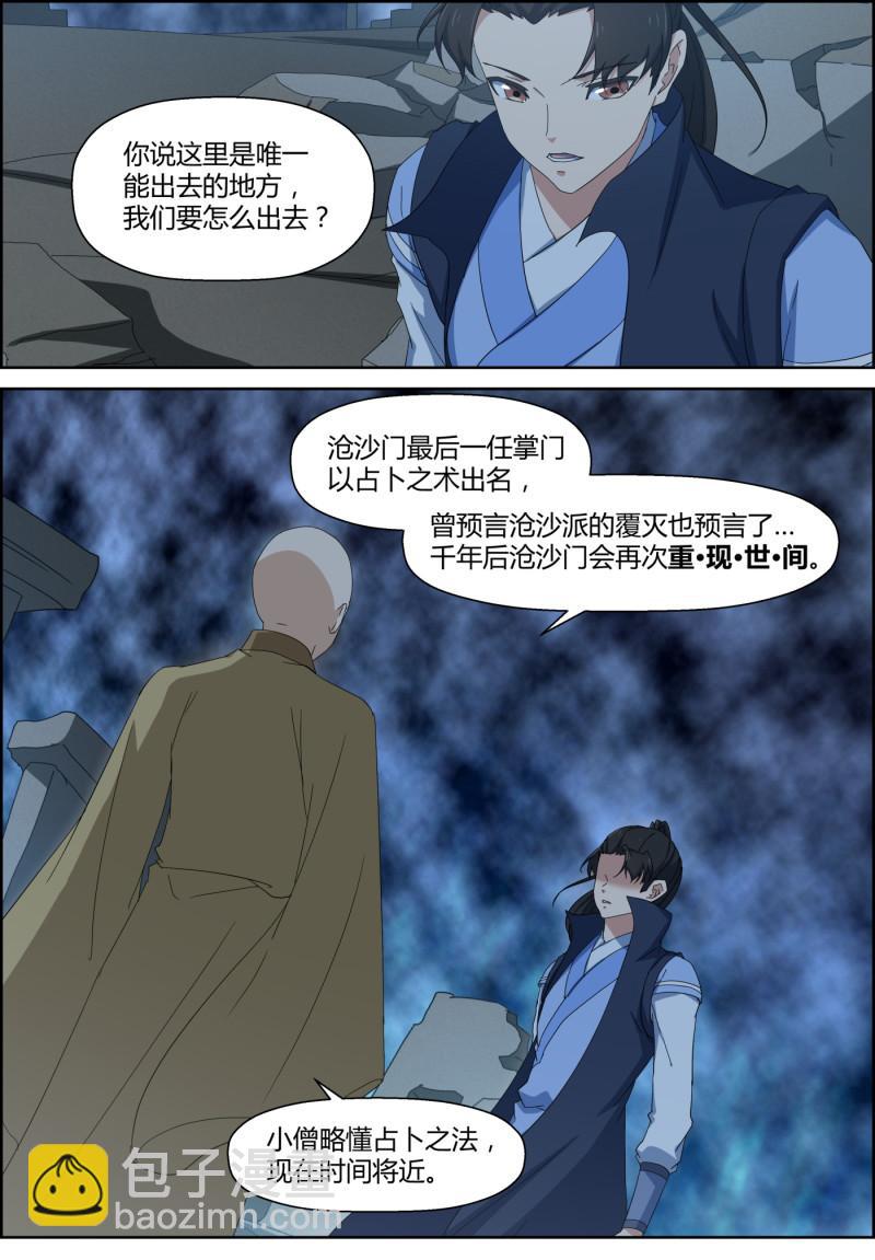 🍚仙宙 第136话 兴衰更替弹指千年 第5页