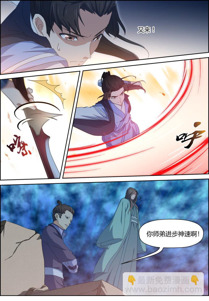 🍚仙宙 第138话 战丹元 第4页