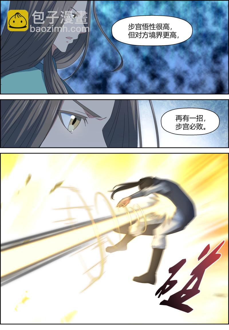 🍚仙宙 第138话 战丹元 第5页