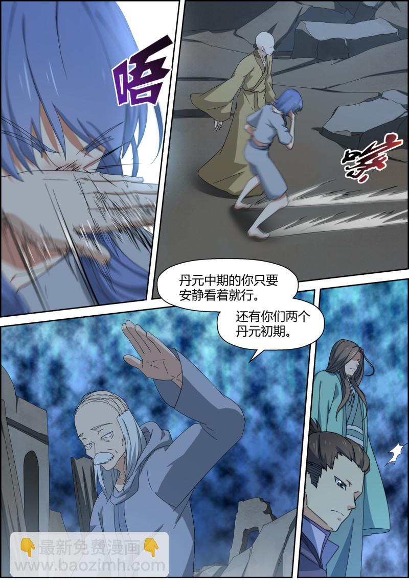 🍚仙宙 第138话 战丹元 第8页