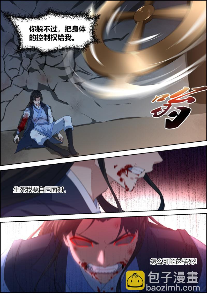 🍚仙宙 第138话 战丹元 第9页