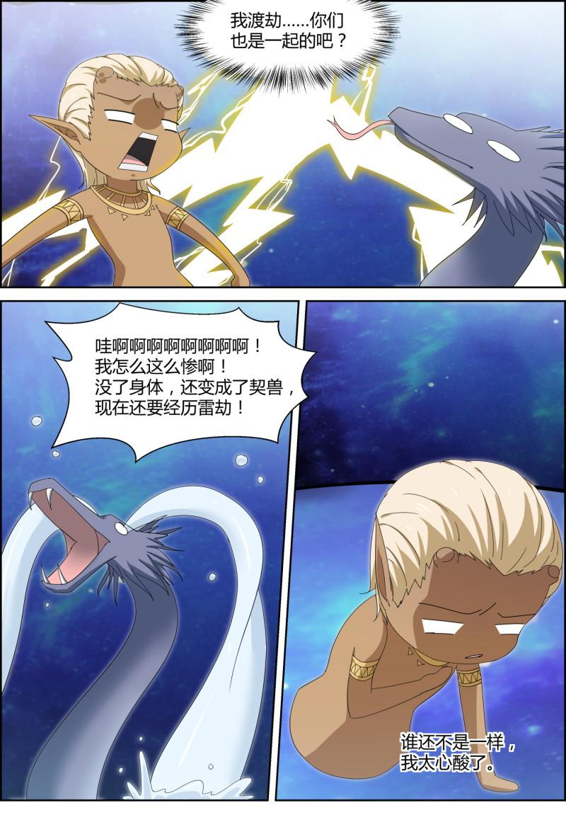 🍚仙宙 第144话 两人渡劫 第1页