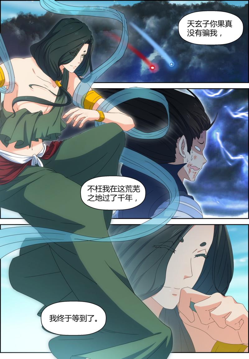 🍚仙宙 第144话 两人渡劫 第12页