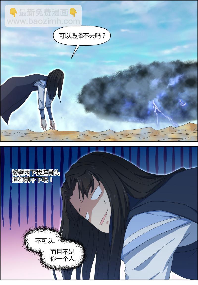 🍚仙宙 第144话 两人渡劫 第5页