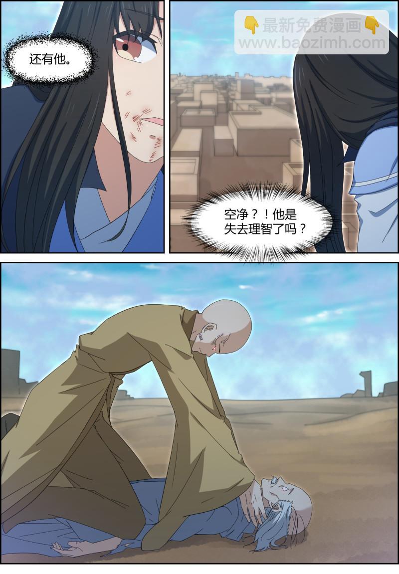 🍚仙宙 第144话 两人渡劫 第6页
