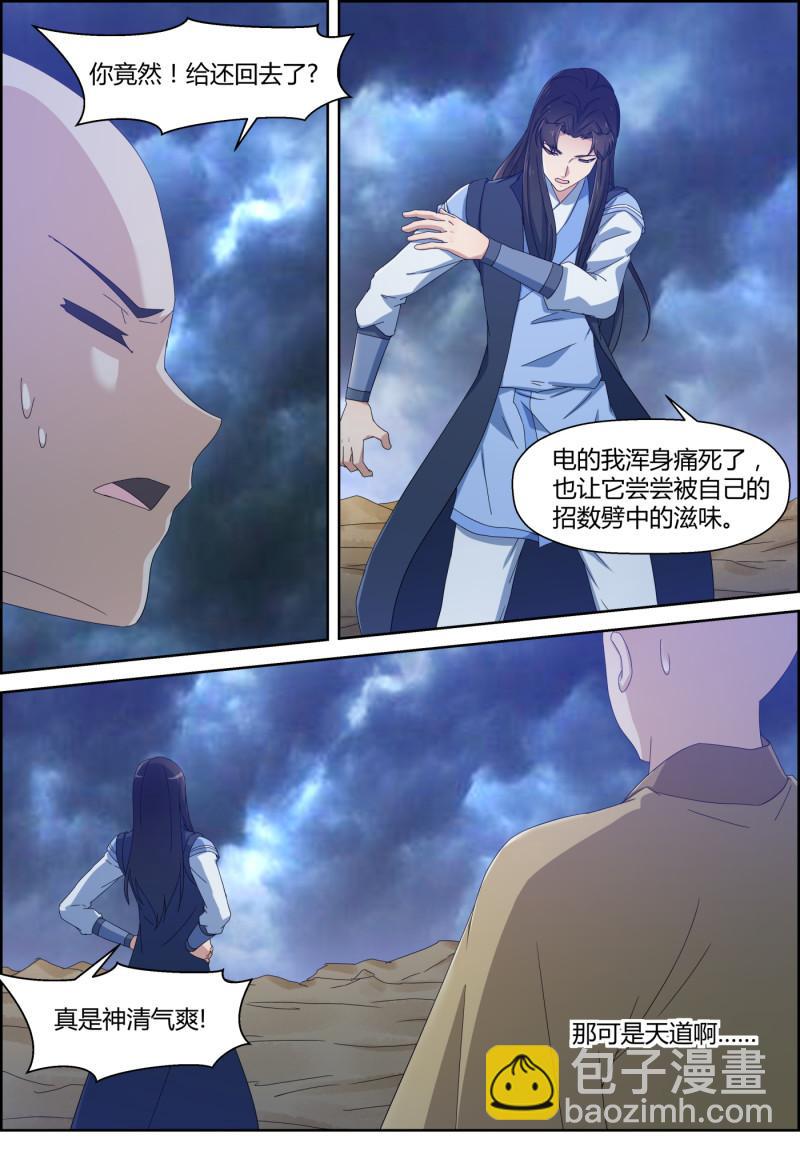 🍚仙宙 第146话 雷劫变天罡现 第2页