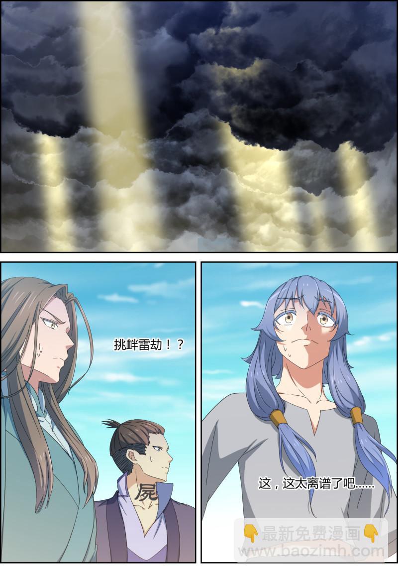 🍚仙宙 第146话 雷劫变天罡现 第4页