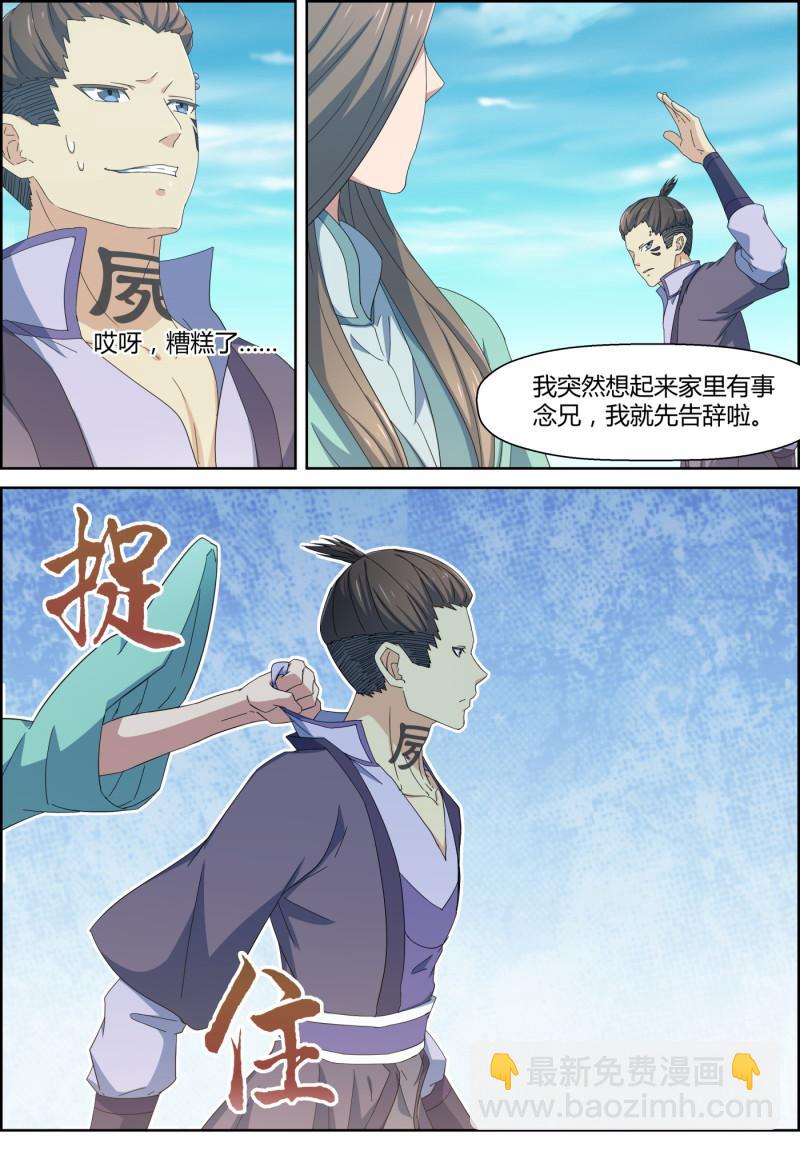 🍚仙宙 第146话 雷劫变天罡现 第5页