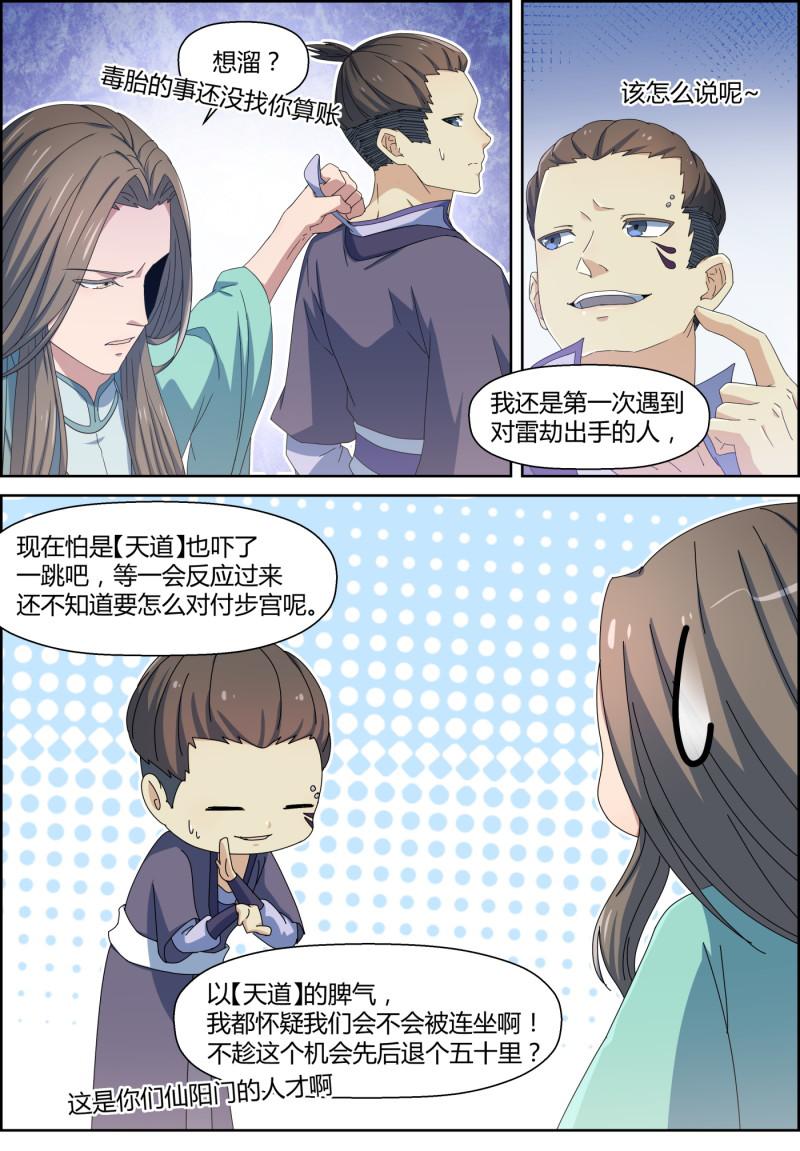 🍚仙宙 第146话 雷劫变天罡现 第6页