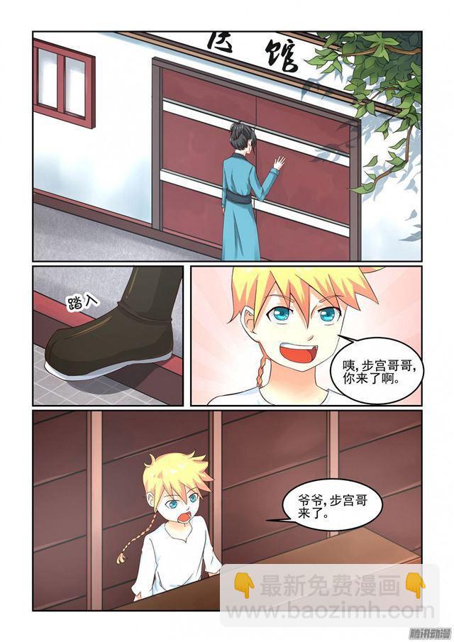 🍚仙宙 第9话 第2页