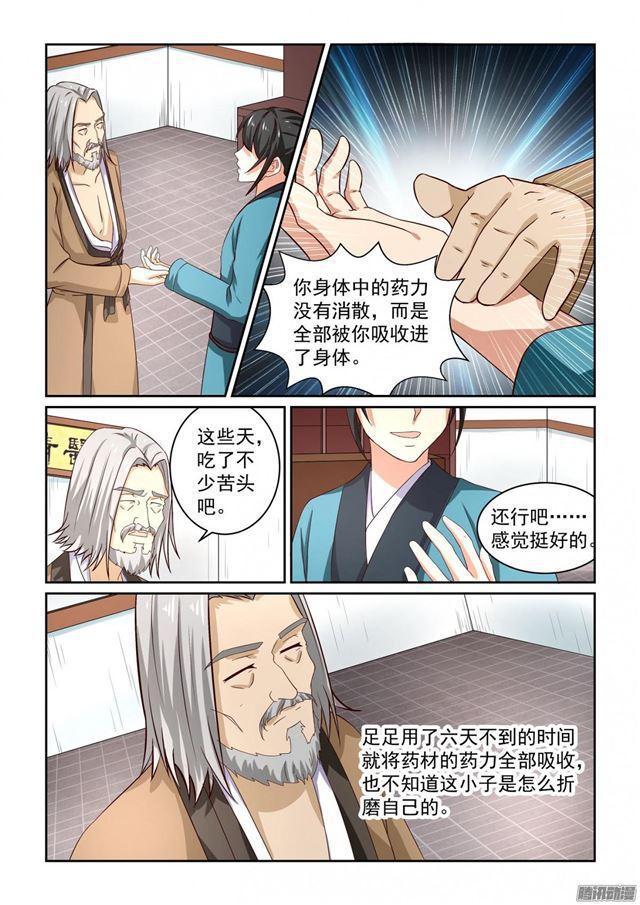 🍚仙宙 第9话 第4页
