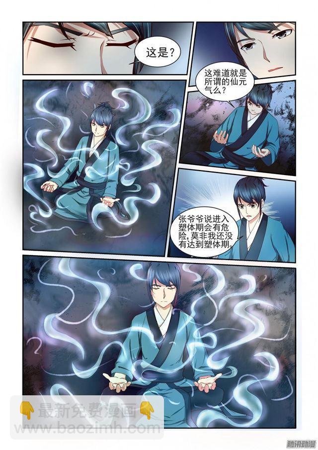 🍚仙宙 第9话 第7页