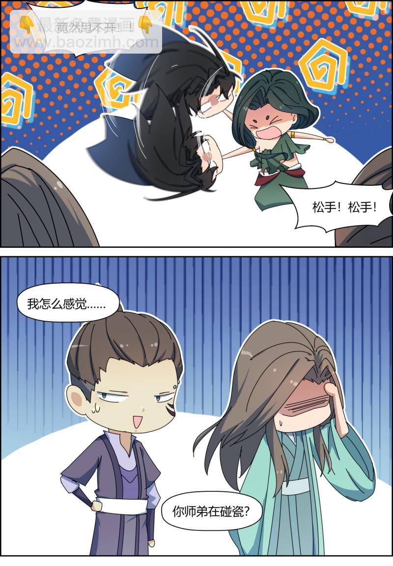 🍚仙宙 第148话 天道的阴谋 第12页