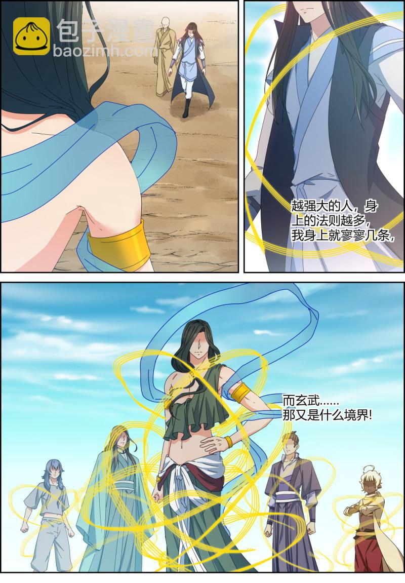 🍚仙宙 第148话 天道的阴谋 第2页
