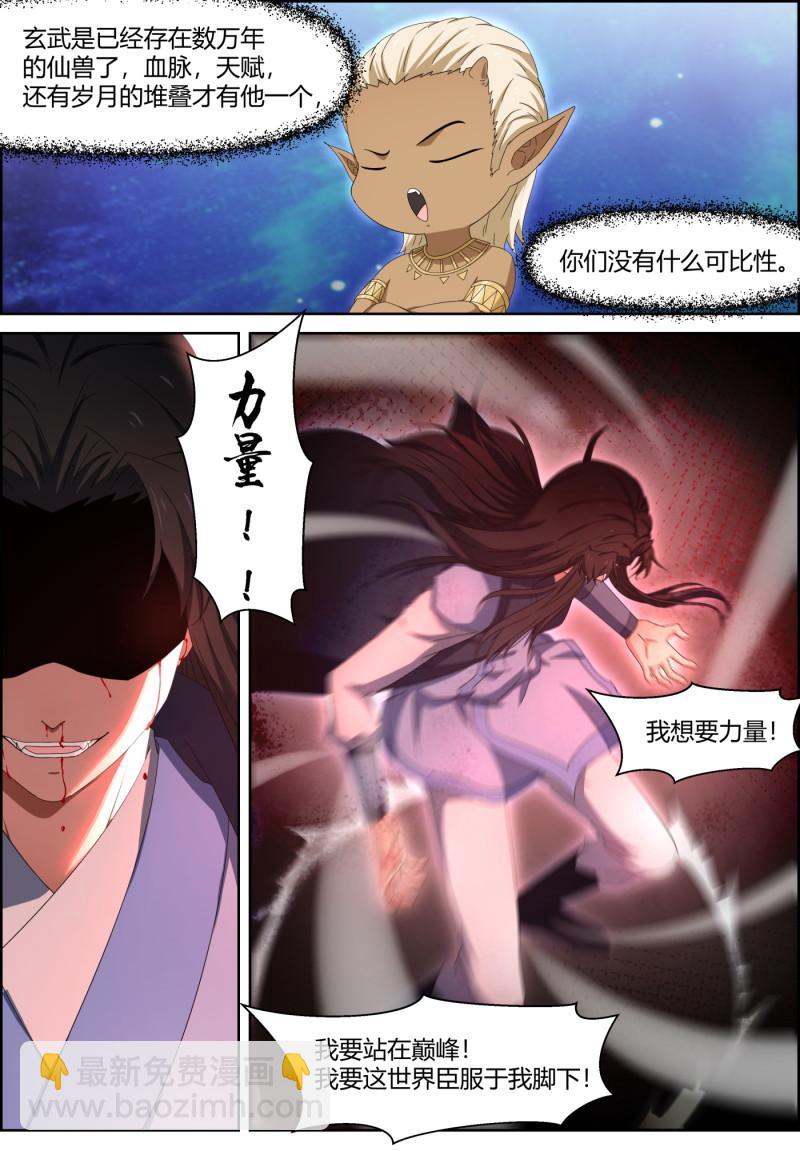 🍚仙宙 第148话 天道的阴谋 第3页