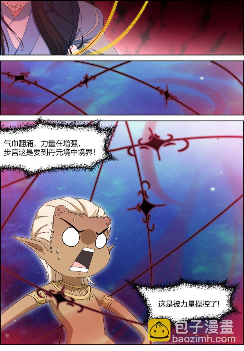 🍚仙宙 第148话 天道的阴谋 第4页