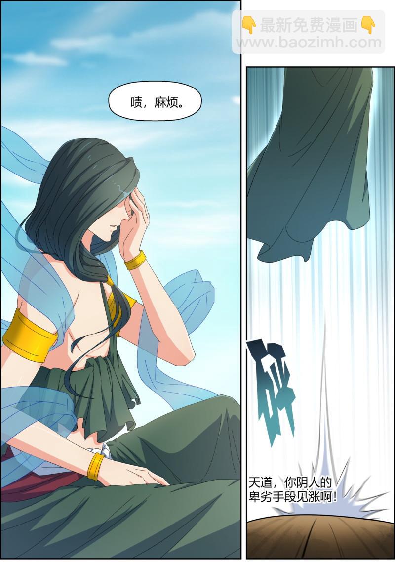🍚仙宙 第148话 天道的阴谋 第6页