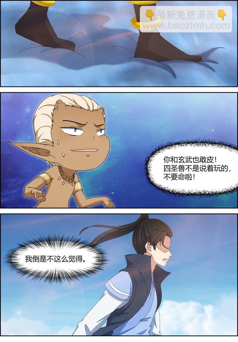 🍚仙宙 第150话 禁灵重力 修炼开始 第11页