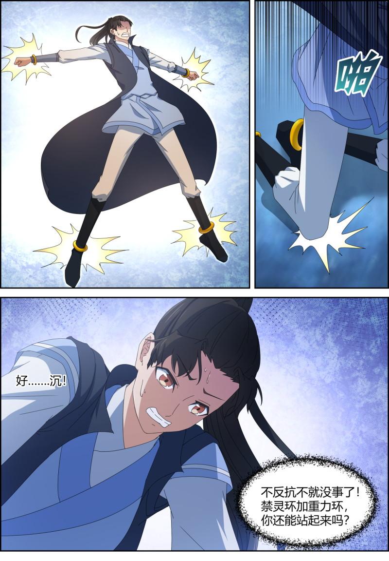 🍚仙宙 第150话 禁灵重力 修炼开始 第5页