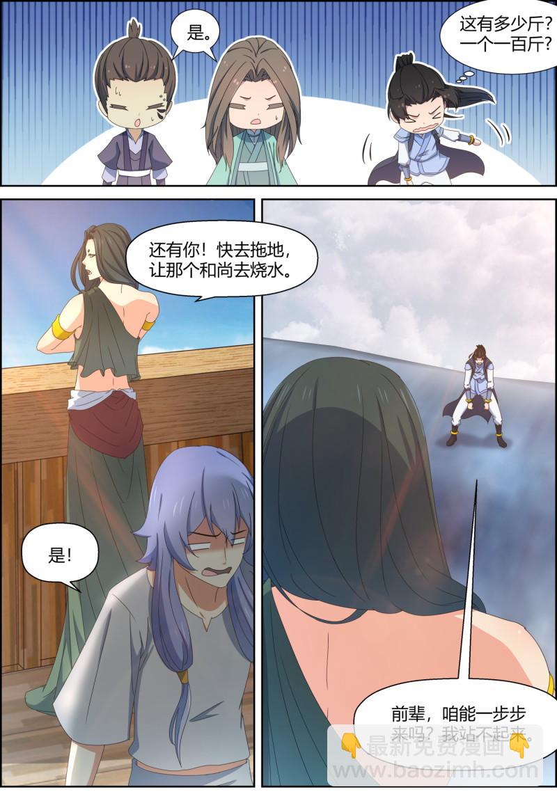🍚仙宙 第150话 禁灵重力 修炼开始 第7页