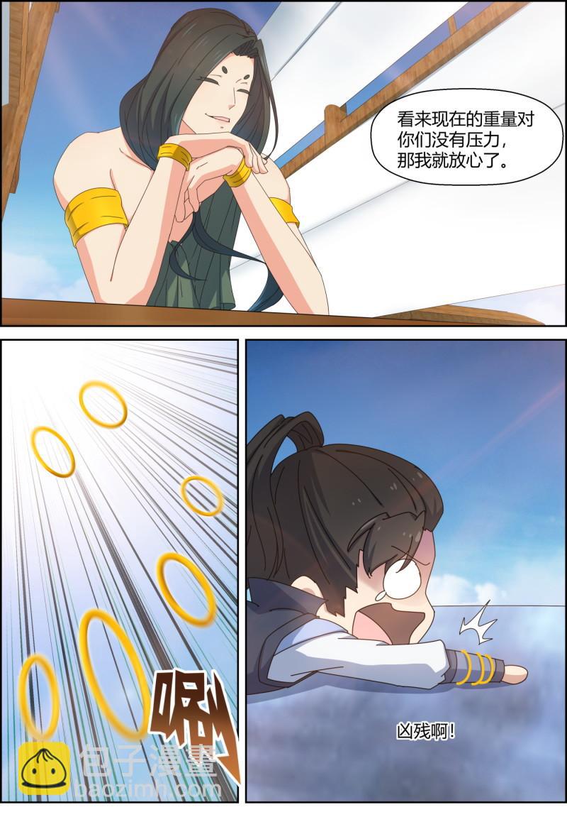 🍚仙宙 第152话 进步神速 第10页