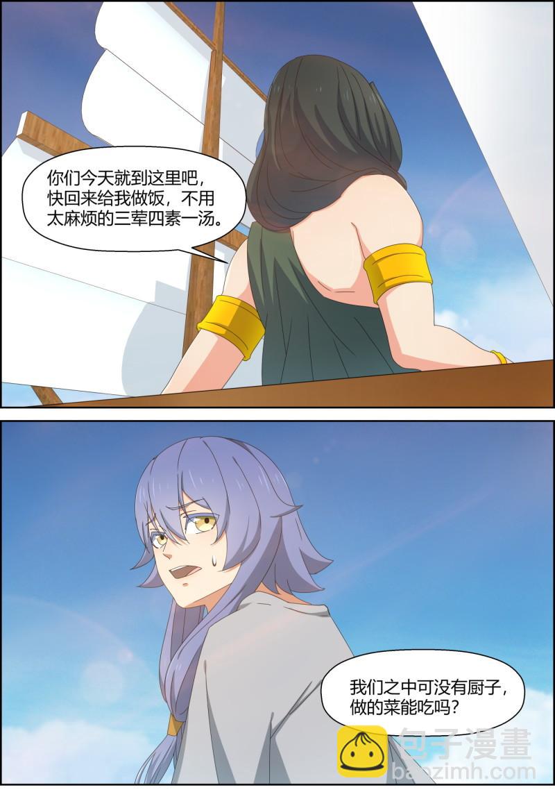 🍚仙宙 第152话 进步神速 第11页