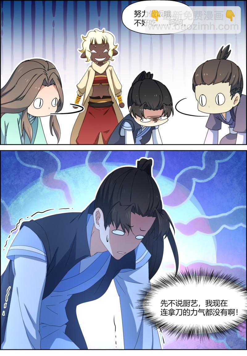 🍚仙宙 第152话 进步神速 第12页