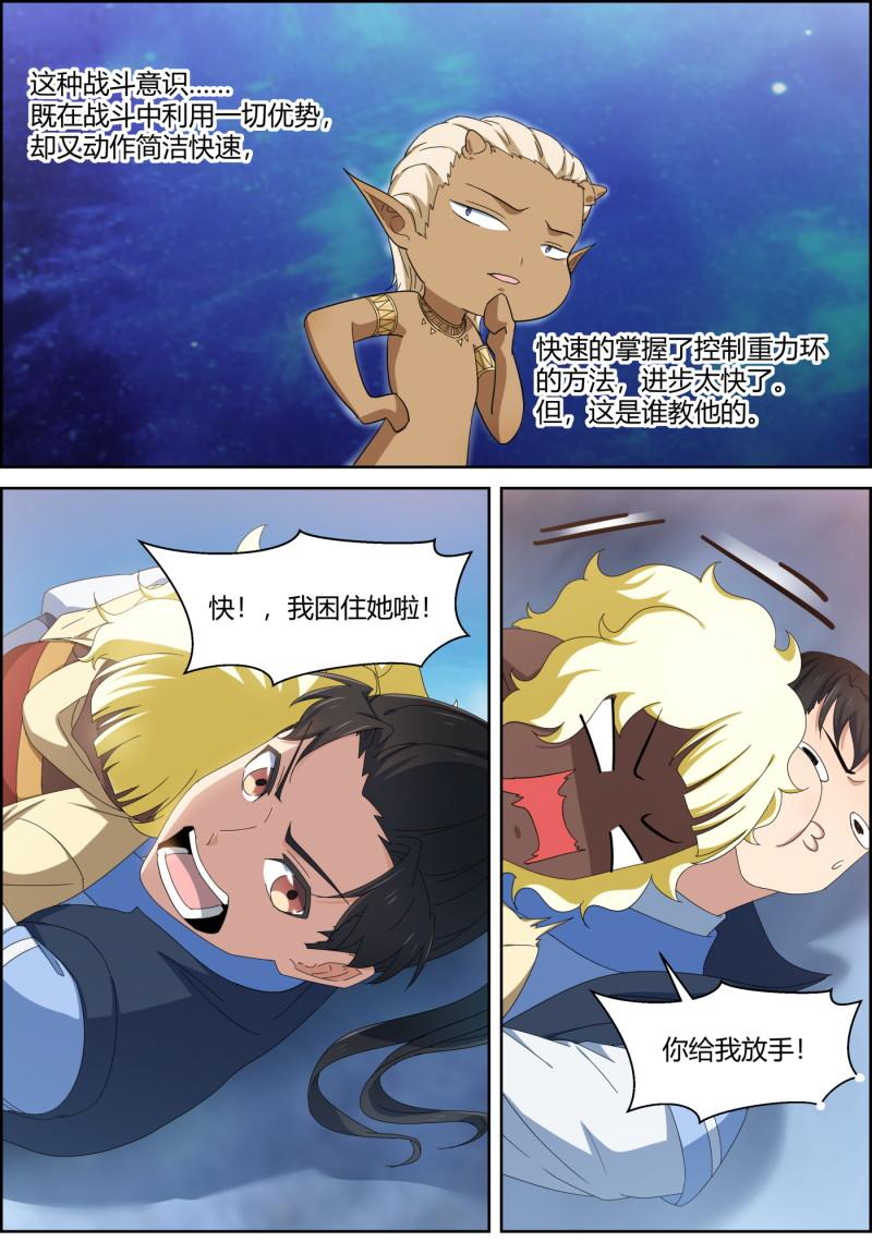 🍚仙宙 第152话 进步神速 第5页