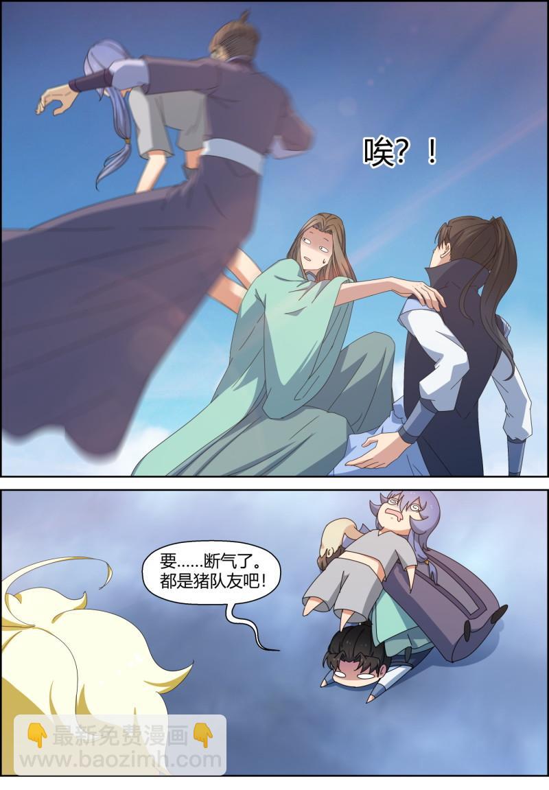 🍚仙宙 第152话 进步神速 第9页