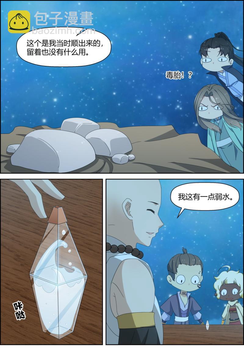 🍚仙宙 第154话 月下饮酒 第10页