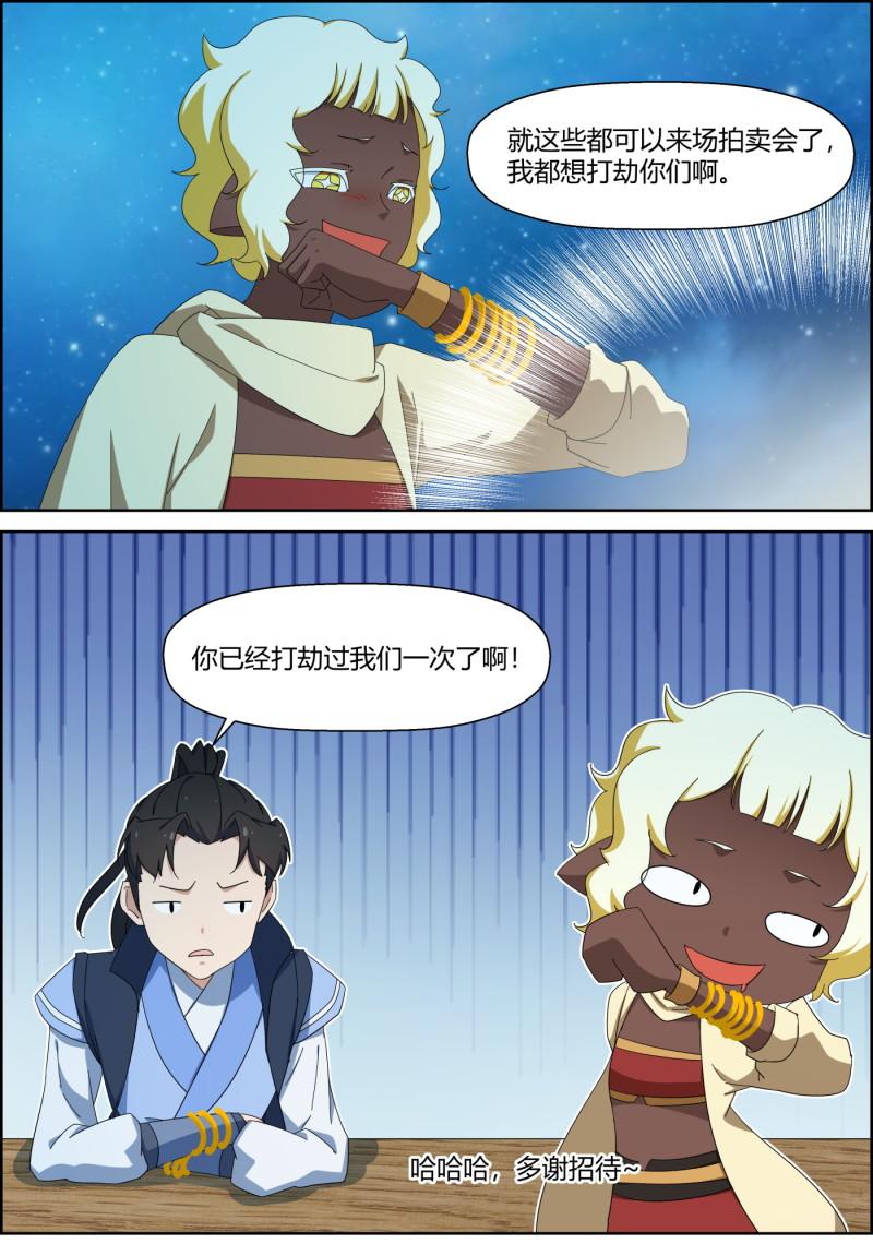 🍚仙宙 第154话 月下饮酒 第11页