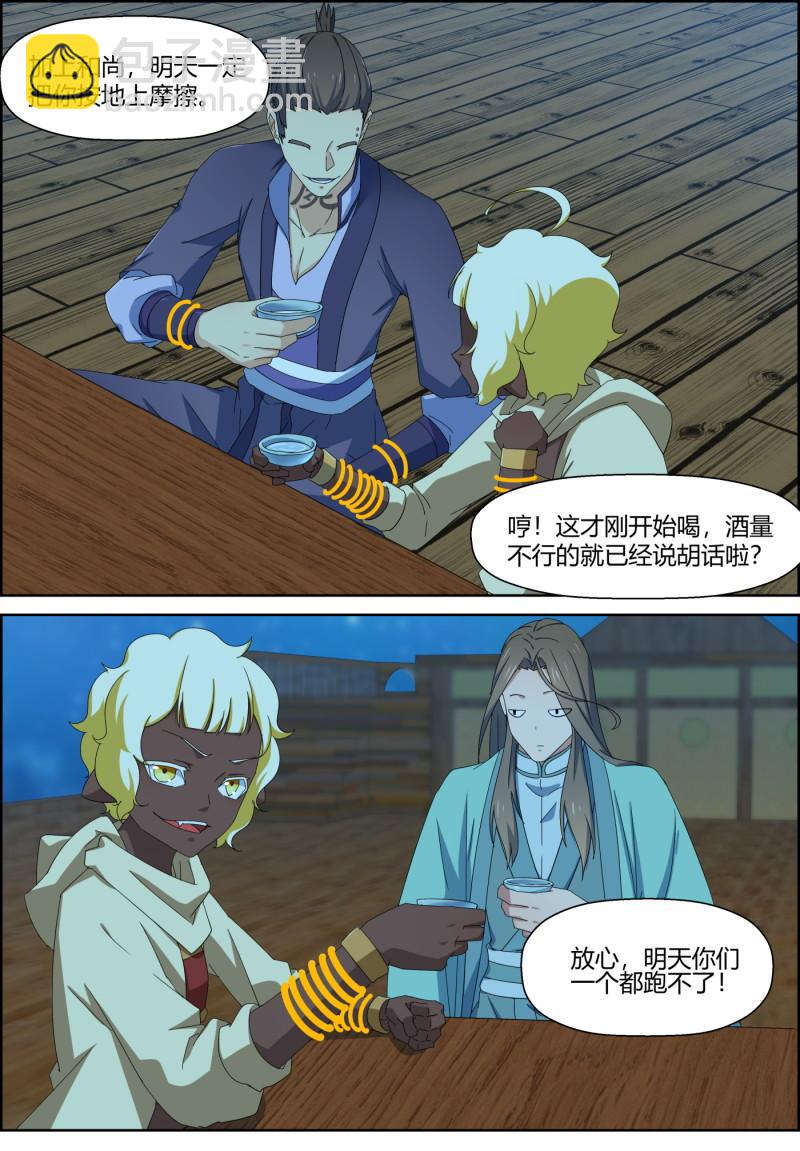 🍚仙宙 第154话 月下饮酒 第6页