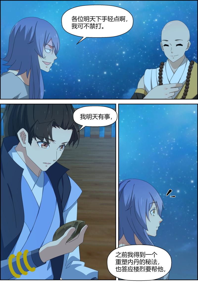 🍚仙宙 第154话 月下饮酒 第7页