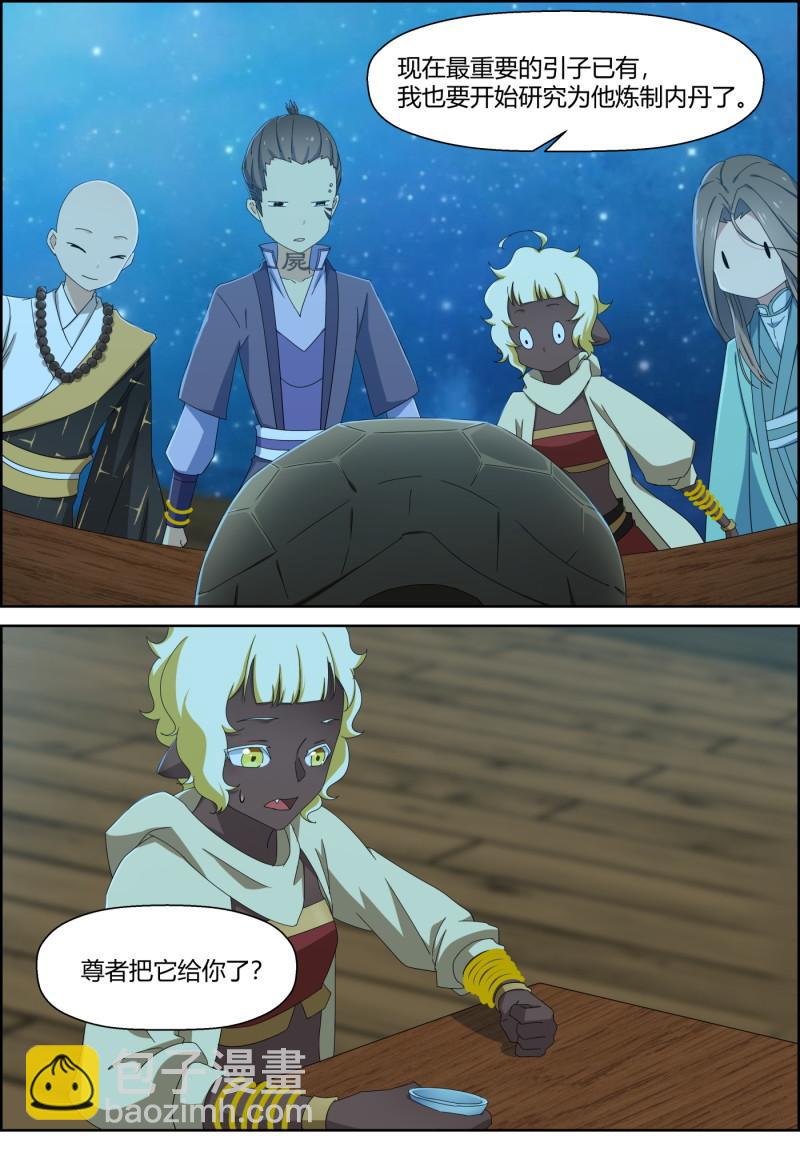 🍚仙宙 第154话 月下饮酒 第8页