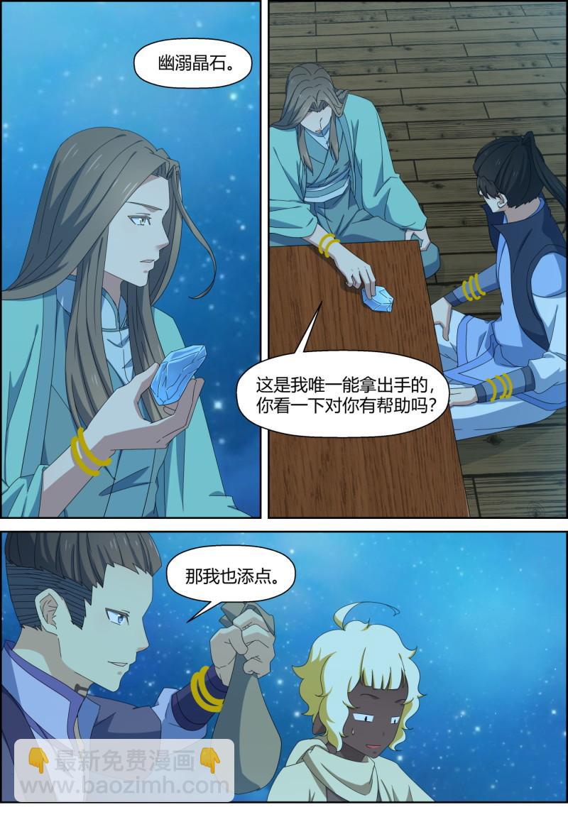 🍚仙宙 第154话 月下饮酒 第9页