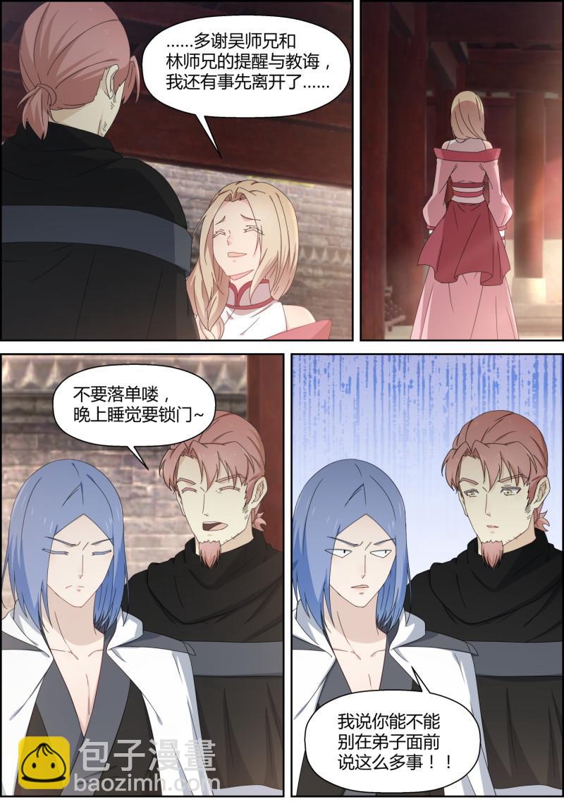 🍚仙宙 第156话 宵禁令 第10页