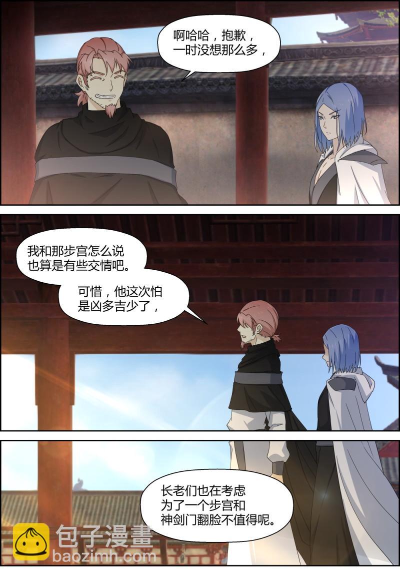 🍚仙宙 第156话 宵禁令 第11页