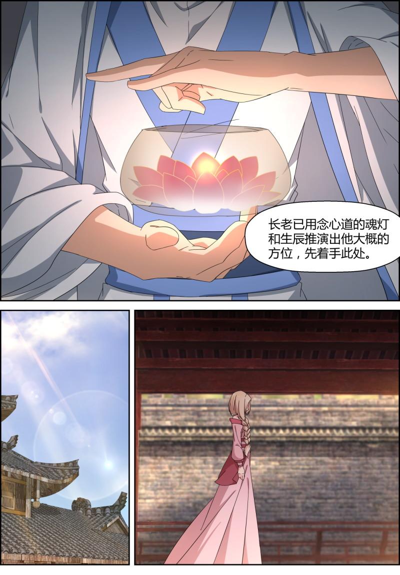 🍚仙宙 第156话 宵禁令 第2页