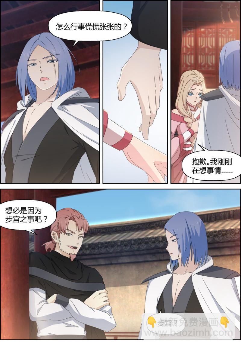 🍚仙宙 第156话 宵禁令 第5页