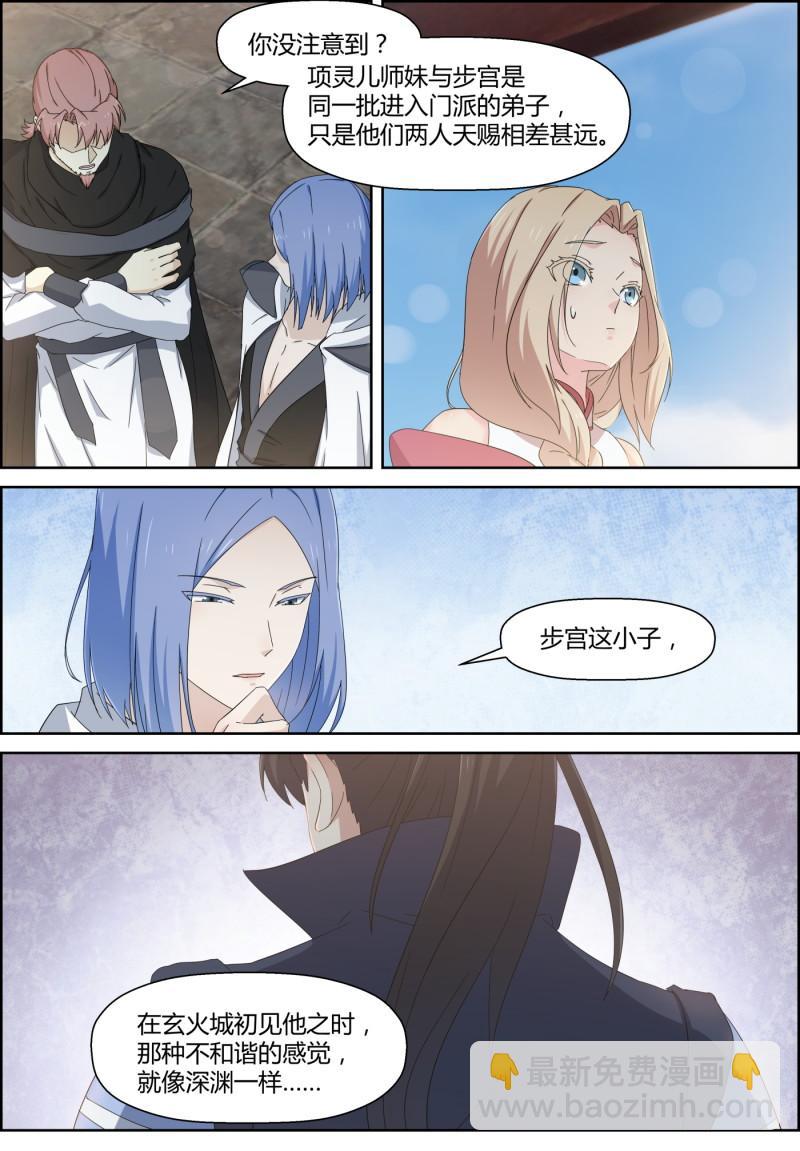 🍚仙宙 第156话 宵禁令 第6页