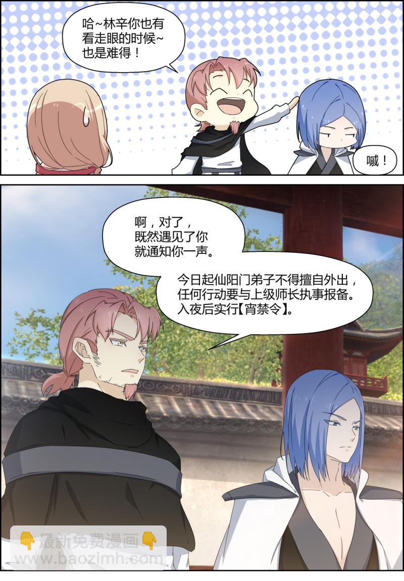 🍚仙宙 第156话 宵禁令 第7页