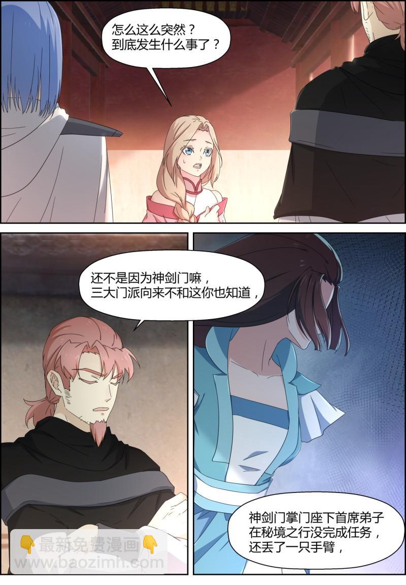 🍚仙宙 第156话 宵禁令 第8页