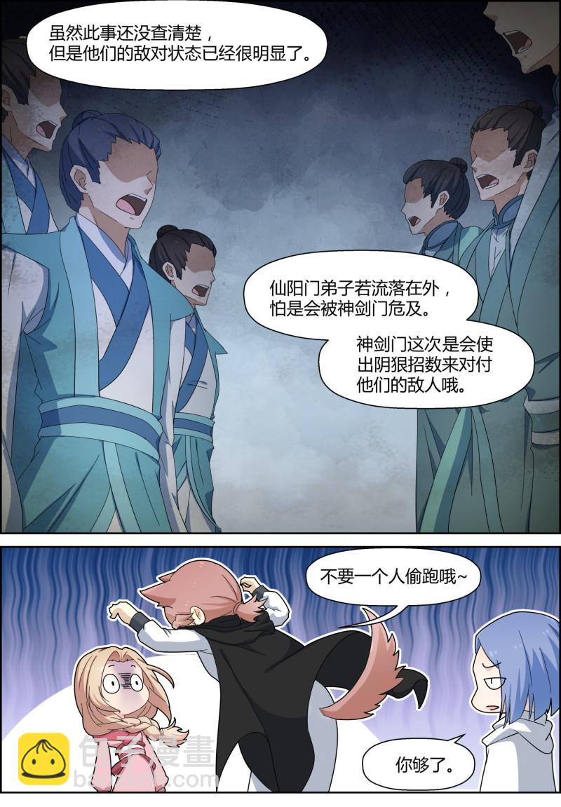 🍚仙宙 第156话 宵禁令 第9页
