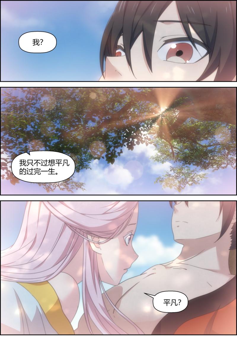 🍚仙宙 第158话 归处 第2页